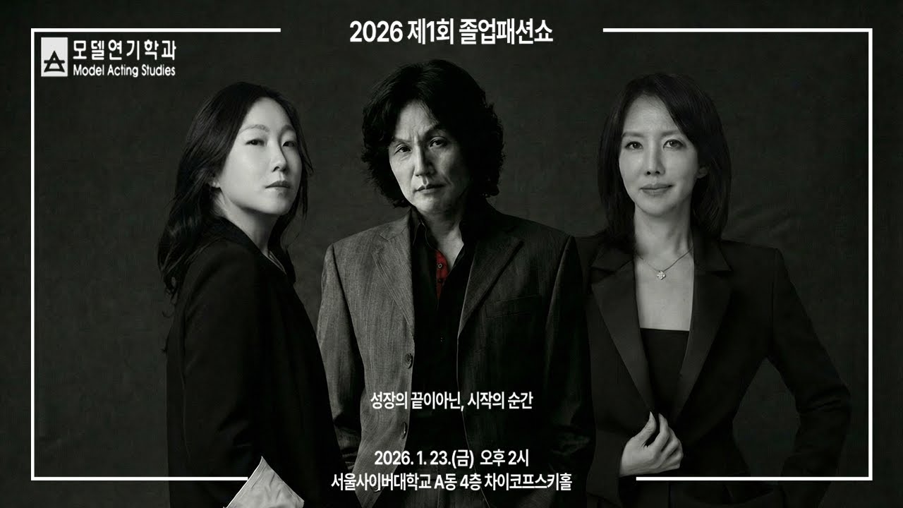모델연기학과 제1회 졸업패션쇼 - 영상보러가기